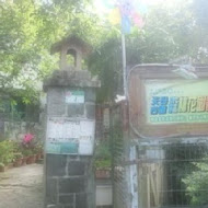 天母古道森林花園