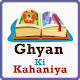 Download Gyan Ki Kahaniya For PC Windows and Mac 1.0