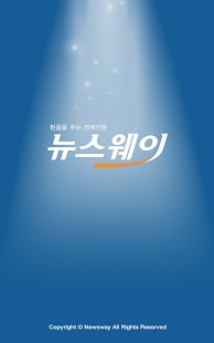 뉴스웨이 Screenshots 0