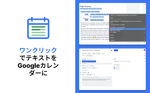 テキストからGoogleカレンダーへ