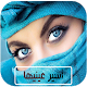 Download أسير عينيها - دينا جمال For PC Windows and Mac