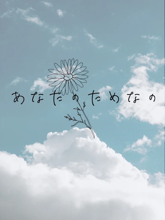 「あなたのためなの(一時連載終了),」のメインビジュアル