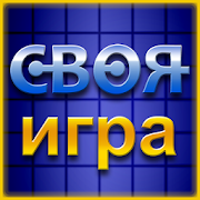 Своя Игра ▶  Icon