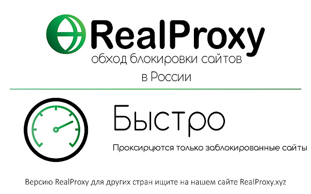 Запрет обхода блокировок. REALPROXY обход блокировки сайтов в России. Приложение для обхода блокировки сайтов. Обход блокировки Google Play. Приложение для хрома для обхода блокировки.