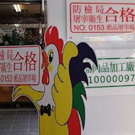 淞品土雞專賣店