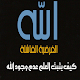 Download – الله- الفرضية الفاشلة For PC Windows and Mac 1.0