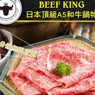 Beef King 頂級澳洲和牛M9+鍋物無限放題