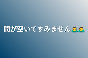 間が空いてすみません🙇‍♂️🙇‍♂️