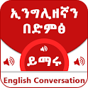 Spoken English for Ethiopians