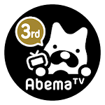 Cover Image of 下载 AbemaTV -国内最大の無料インターネットテレビ局 -ニュースやアニメ、音楽などの動画が見放題  APK