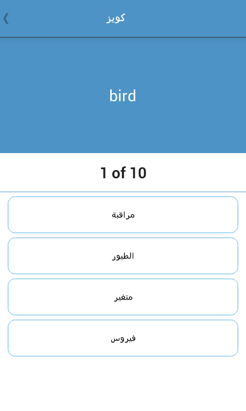 Dictionary english arabic Screen 3