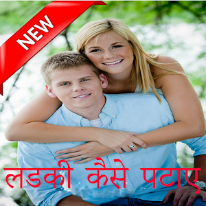 Download Ladki Kaise Pataye For PC Windows and Mac