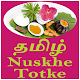 Download Tamil Nuskhe Totke For PC Windows and Mac 1.2