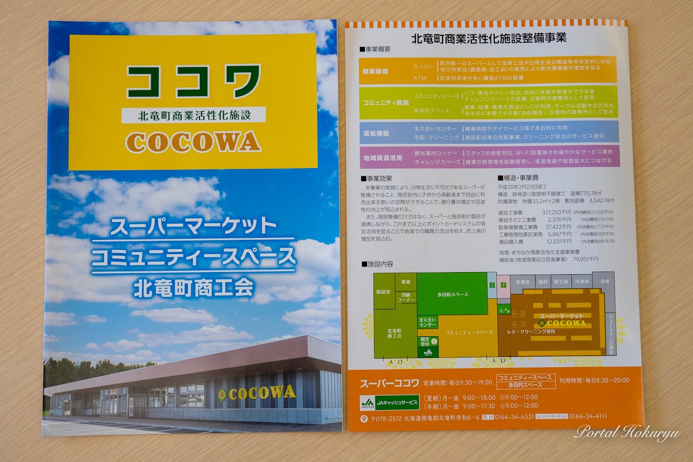 このふるさと応援基金積立金の主な事業内容