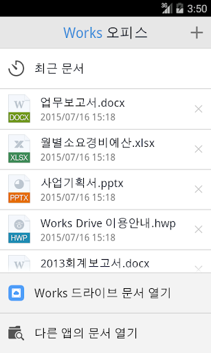 Works Mobile 오피스