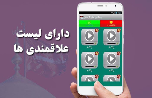 رینگتون اربعین حسینیزنگ خور گوشی