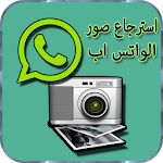 Cover Image of Descargar استرجاع الفيديو والصور Prank 1.0 APK