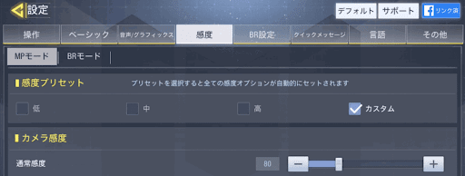 CODモバイル_設定