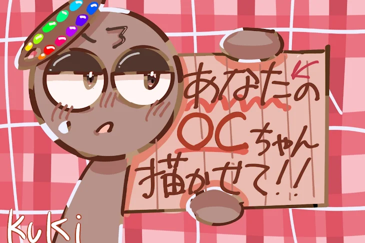 「あなたのOCちゃん描かせて‼️」のメインビジュアル