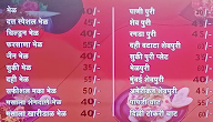 Datta bhel menu 1