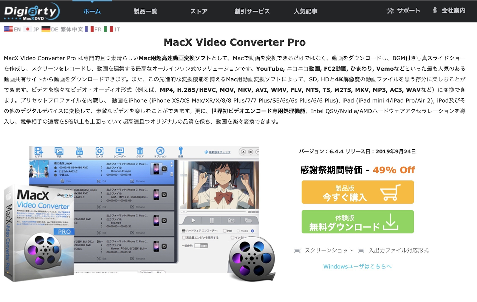 Macx Video Converter Proで動画変換やyoutube動画などの高画質ダウンロードが簡単にできる