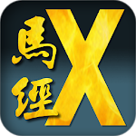 免費馬經 Apk