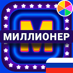 Cover Image of Download Russian trivia 1.2.3.6 APK