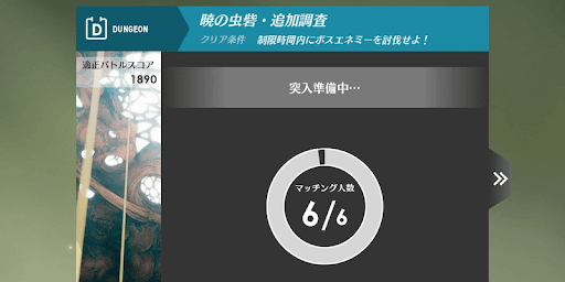 なるべく6人パーティで挑戦する