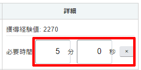 必要時間を入力する