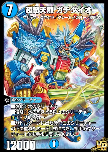 デュエプレ＿超奇天烈 ガチダイオー