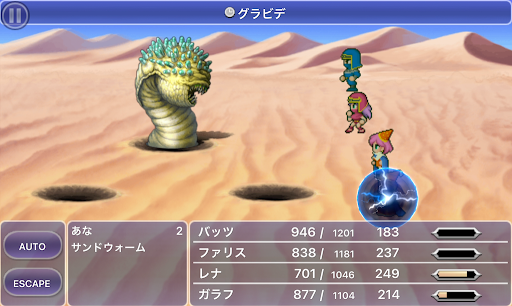 FF5_サンドウォーム