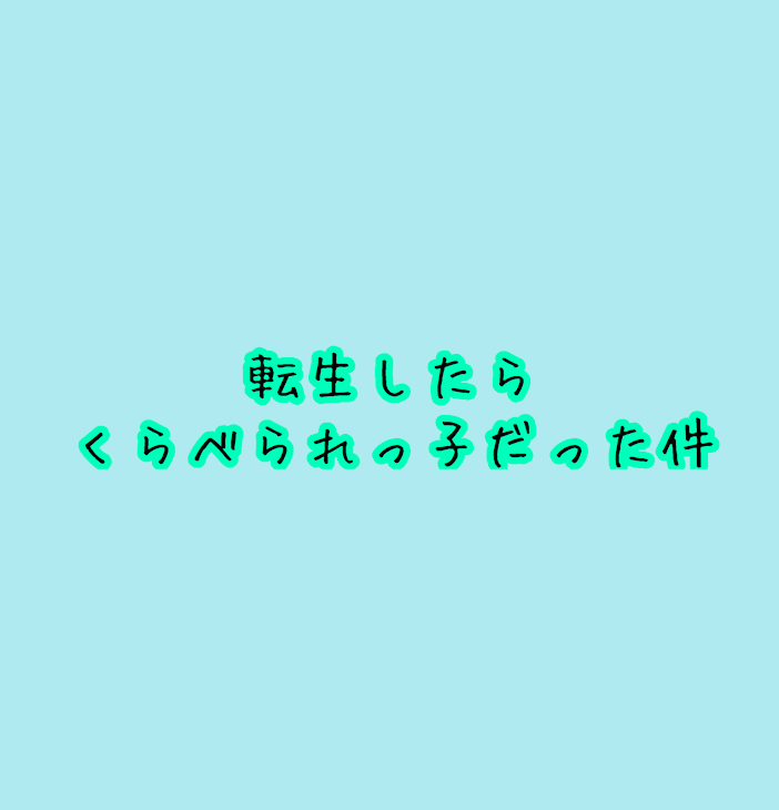 「パート1」のメインビジュアル