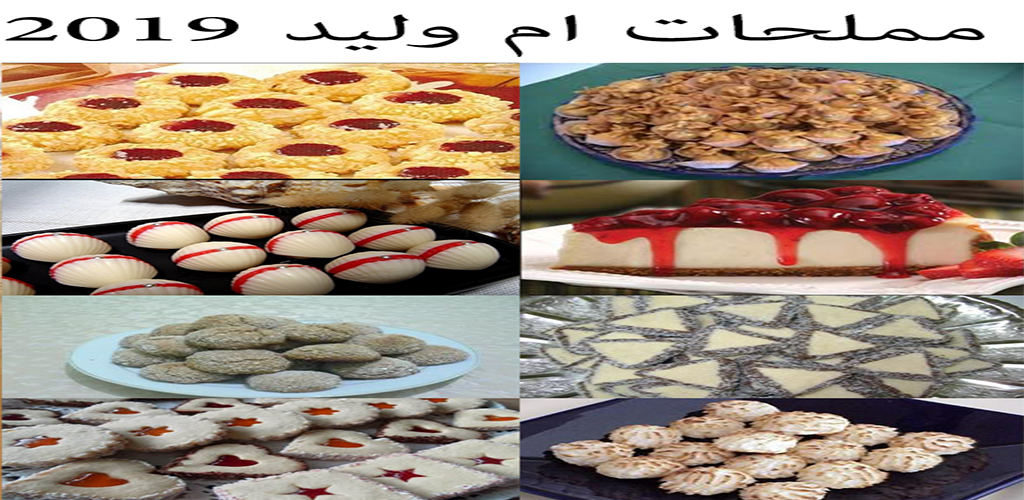 مملحات ام وليد 19 Latest Version For Android Download Apk