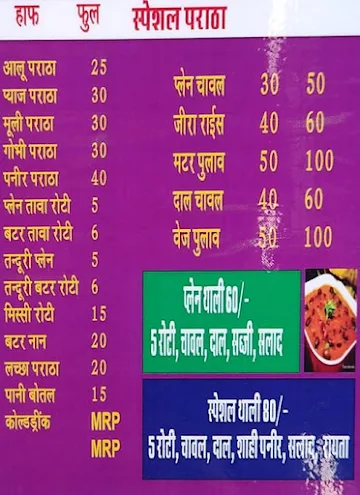 Shree Shyam Sweets & Bhojanalya menu 