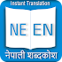 Nepali Dictionary MultifunctionalIsolation