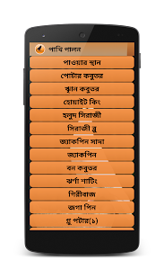 পাখি পালন -কবুতর, কোয়েল, হাঁস(圖3)-速報App