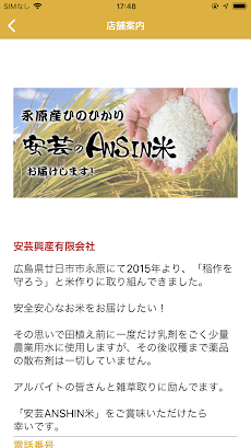 【安芸のANSHIN米】安心で美味しいお米のお取り寄せ通販のおすすめ画像3