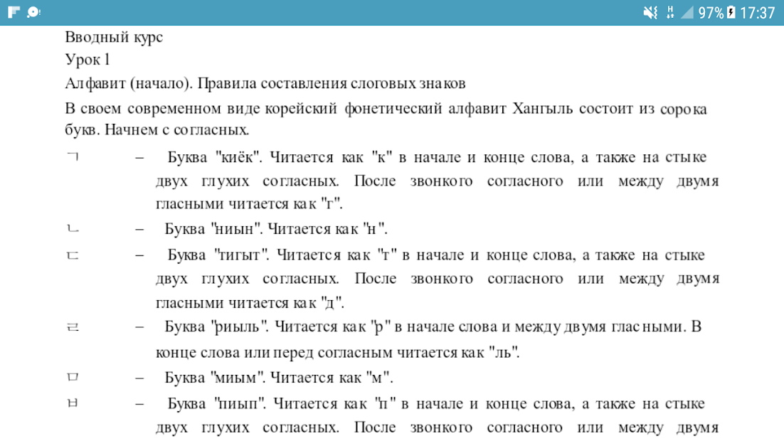 Бесплатные уроки корейского языка для начинающих. Правило корейского языка для начинающих. Корейский язык для начинающих с нуля самоучитель. Учим корейский язык с 0. Самоучитель корейского языка с нуля.