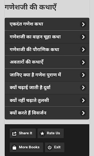 गणेश उपासना