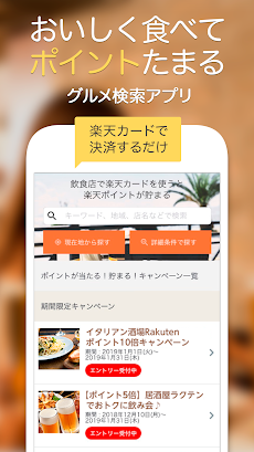 Rakoo - 楽天ポイントが貯まるグルメ検索アプリのおすすめ画像1