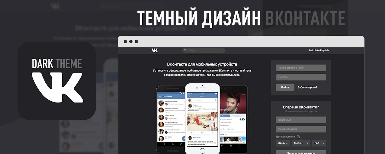 Dark theme for VK.COM | Night Mode for Vkontakte™ Preview image 2