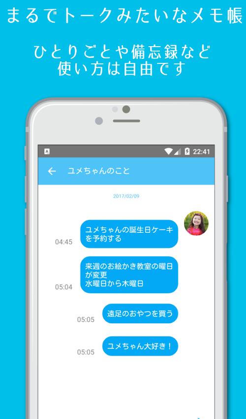 Android application 吹き出しメモ―talkMemo screenshort