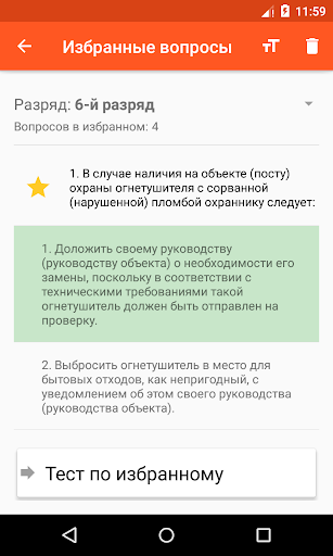 Билеты охранника 6 разряда с ответами 2024. Тестирование частной охраны. Тестирование охранника 4 разряда 2020 года. Зачет частной охраны. Вопросы частной охраны 6.