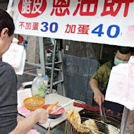 華陰街商圈 脆皮蔥油餅