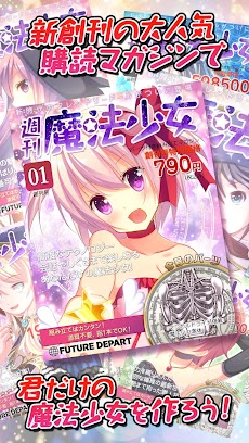 恋愛タップコミュニケーションゲーム 週刊魔法少女のおすすめ画像2