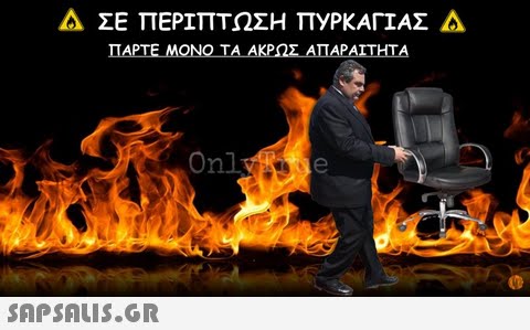 ΠΑΡΤΕ ΜΟΝΟ ΤΑ ΑΚΡΩΣ ΑΠΑΡΑΙΤΗΤΑ Onl