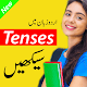 English Tenses in Urdu Install on Windows