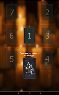 Таро: Вокзал для двоих Screenshots 15
