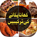 Cover Image of Скачать Pakistani Recipes: Urdu Cooking Recipes 1.1 APK