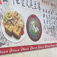 金佳脆皮臭豆腐